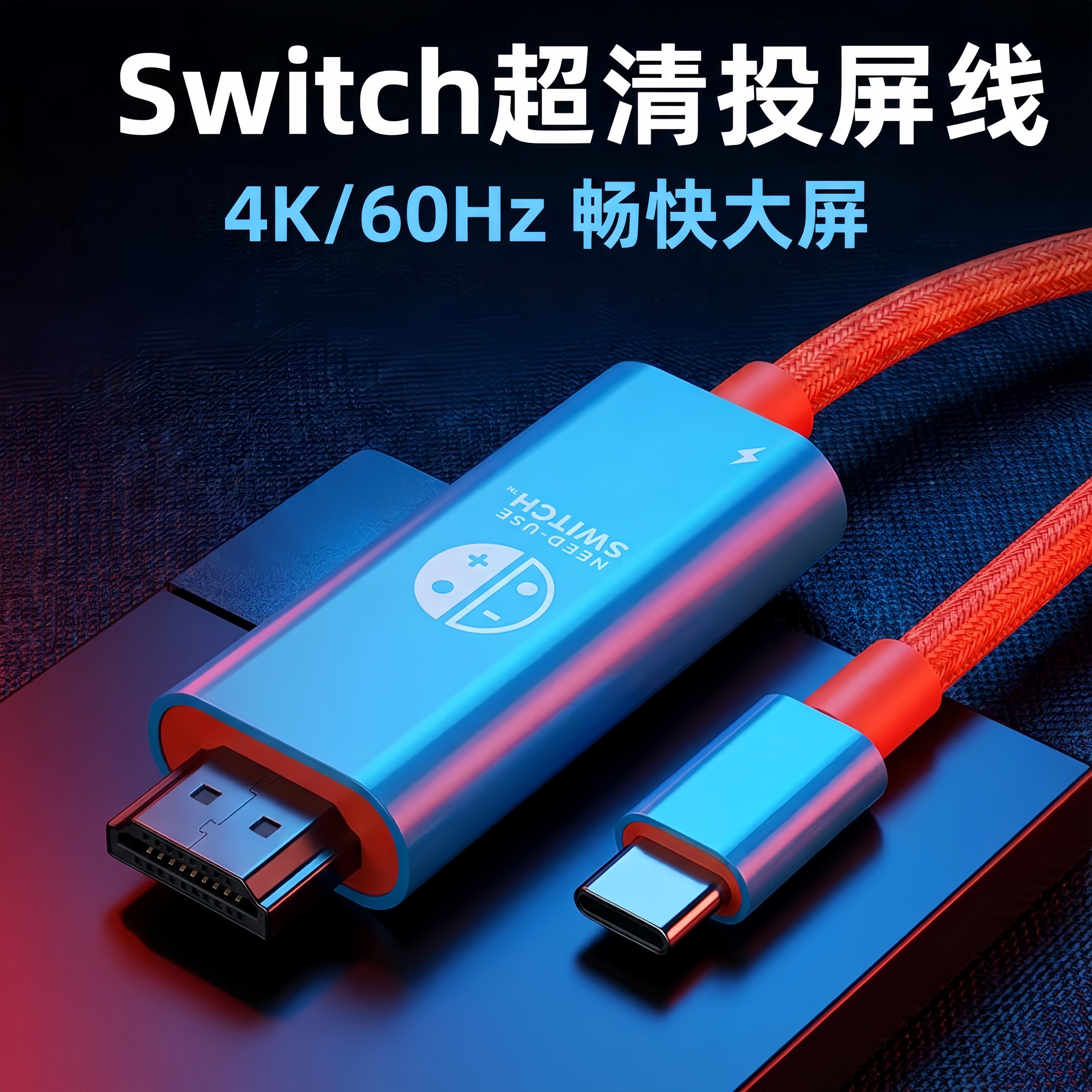 辛桔魔任天堂Switch2投屏线hdmi便携底座NS拓展坞oled扩展rog掌机4K60hz电脑显示器电视连接线10bit配件Deck