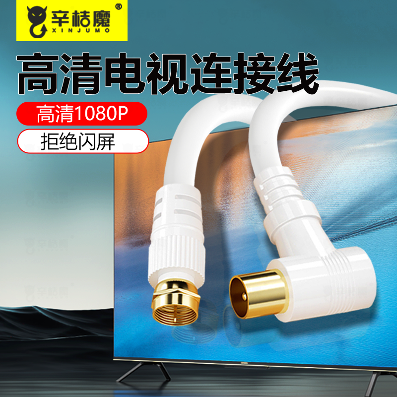 辛桔魔 东方有线电视线歌华机顶盒连接线双英制螺纹口高清信号RF头