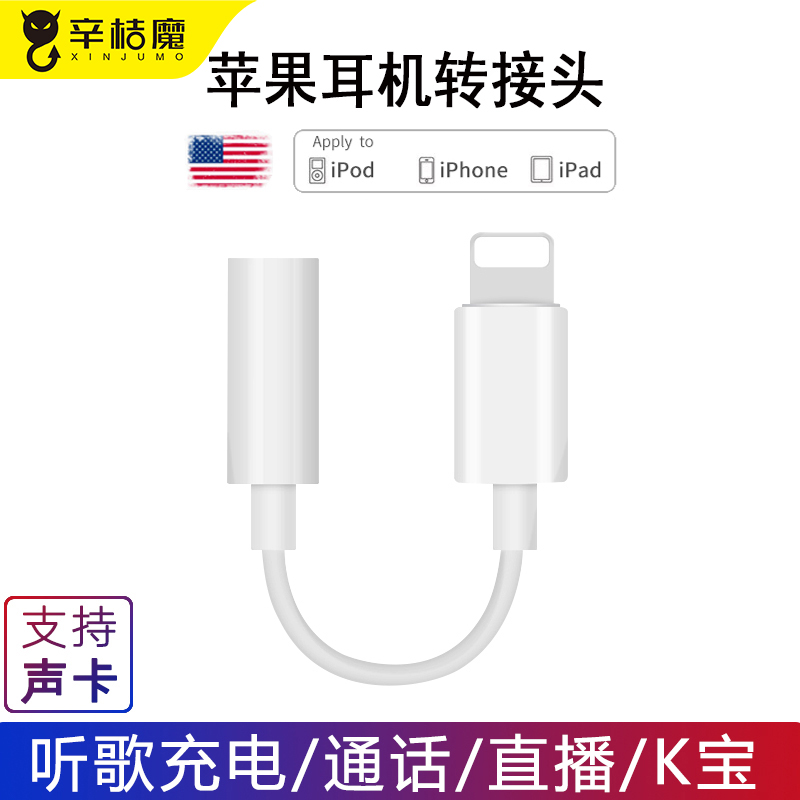 适用于苹果13耳机转接线iPhone12充电二合一7/8plus/xsmax扁头转接头lighting转3.5mm圆孔转换器11直播U盾k宝