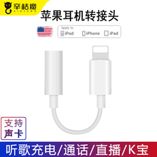 适用于苹果13耳机转接线iPhone12充电二合一7/8plus/xsmax扁头转接头lighting转3.5mm圆孔转换器11直播U盾k宝