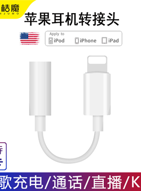 适用于苹果13耳机转接线iPhone12充电二合一7/8plus/xsmax扁头转接头lighting转3.5mm圆孔转换器11直播U盾k宝