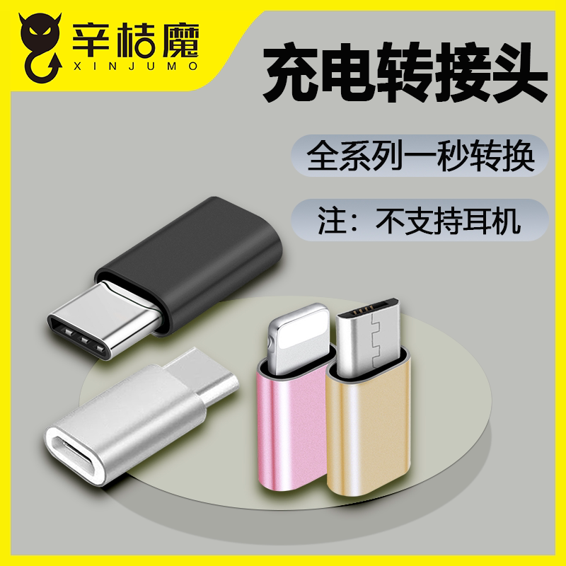 适用安卓转苹果iphone转接头手机数据线lighting转typec转换头micro