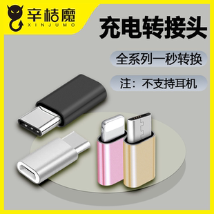 适用安卓转苹果iPhone转接头手机数据线lighting转typec转换头micro接口pd华为vivo小米oppo三星充电宝数据线