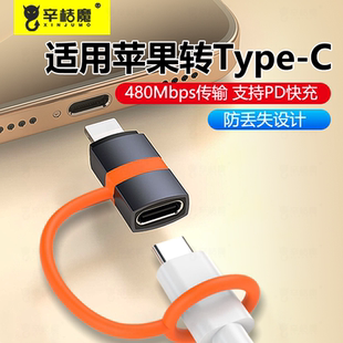 typec转USB3.0转接头OTG充电防丢设计转换器tpc适用华为小米苹果15iPhone16 14公lightning手机笔记本电脑U盘
