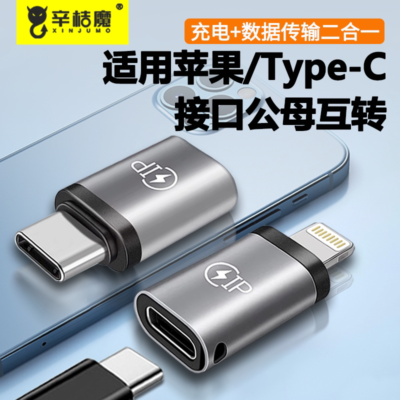 适用苹果lightning转typec充电弯头转接头公转母PD20W闪充iPhone15 16平板ipad pro数据线13pro转换器tpc安卓