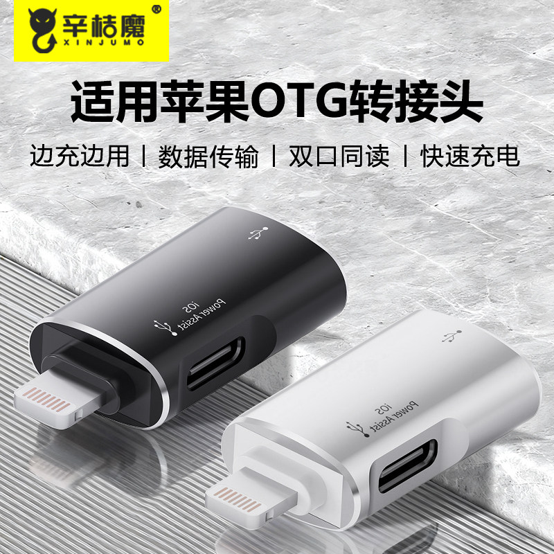 otg转接头连接手机u盘硬盘转换器适用于iPhone苹果数据线lightning吃鸡平板电脑ipad外接优转换typec数字耳机