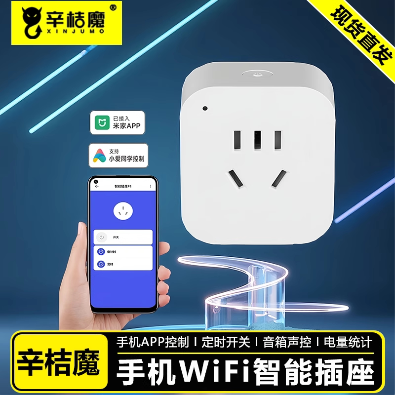 智能插座已接入米家APP适用WiFi蓝牙mesh可手机远程控制电量排插
