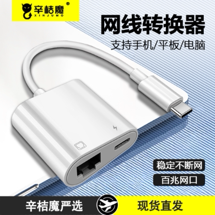 适用苹果typec手机网线转接口iphone15/14/13promax直播12以太网连接器ipad网卡直连网络平板有线上网充电