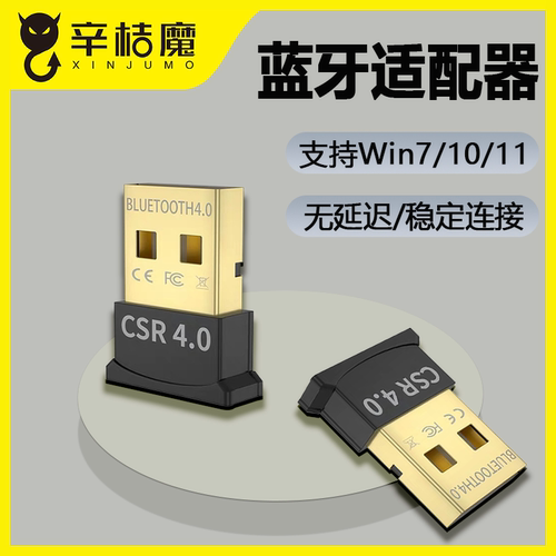 蓝牙4.0适配器     鼠标键盘     CSR芯片