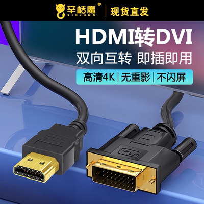 HDMI转DVI高清线双向互转