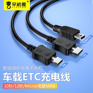 车载专用ETC设备充电线USB数据线适用浙江苏通鲁粤卡通行宝建行金溢万集科技货车载山东高速供冲电器电源加长
