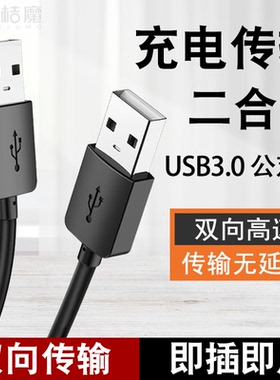 双头usb3.0数据线公对公双公头连接线转传输移动硬盘盒笔记本电脑散热器机顶盒写字板车载双面二两头接口