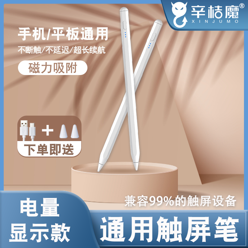 ipad电容笔适用于ipadair2/1通用mini2/3/4手写笔ipad pro触控笔