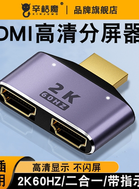 无线投屏器hdmi切换器一分二分线器高清电脑音视频双向转换4k显示屏幕电视一进两出二合一拖二分屏器分配器