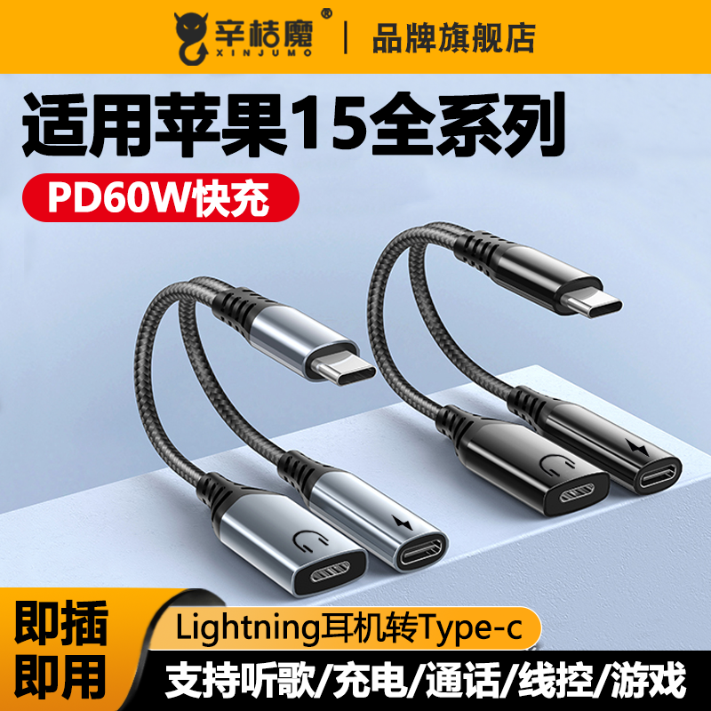 适用于华为苹果15pro耳机转接头iphone二合一60W充电转换头usb笔记本电脑转换器有线typec转lighting音频手机