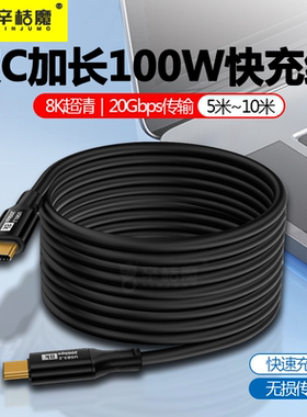 USB3.2全功能加长typec数据线PD100W快充20Gbps高速传输8K视频适用华为苹果iPhone15手机笔记本电脑兼容雷电3