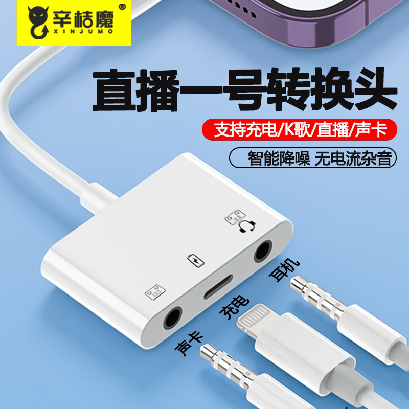 直播一号声卡充电转换器