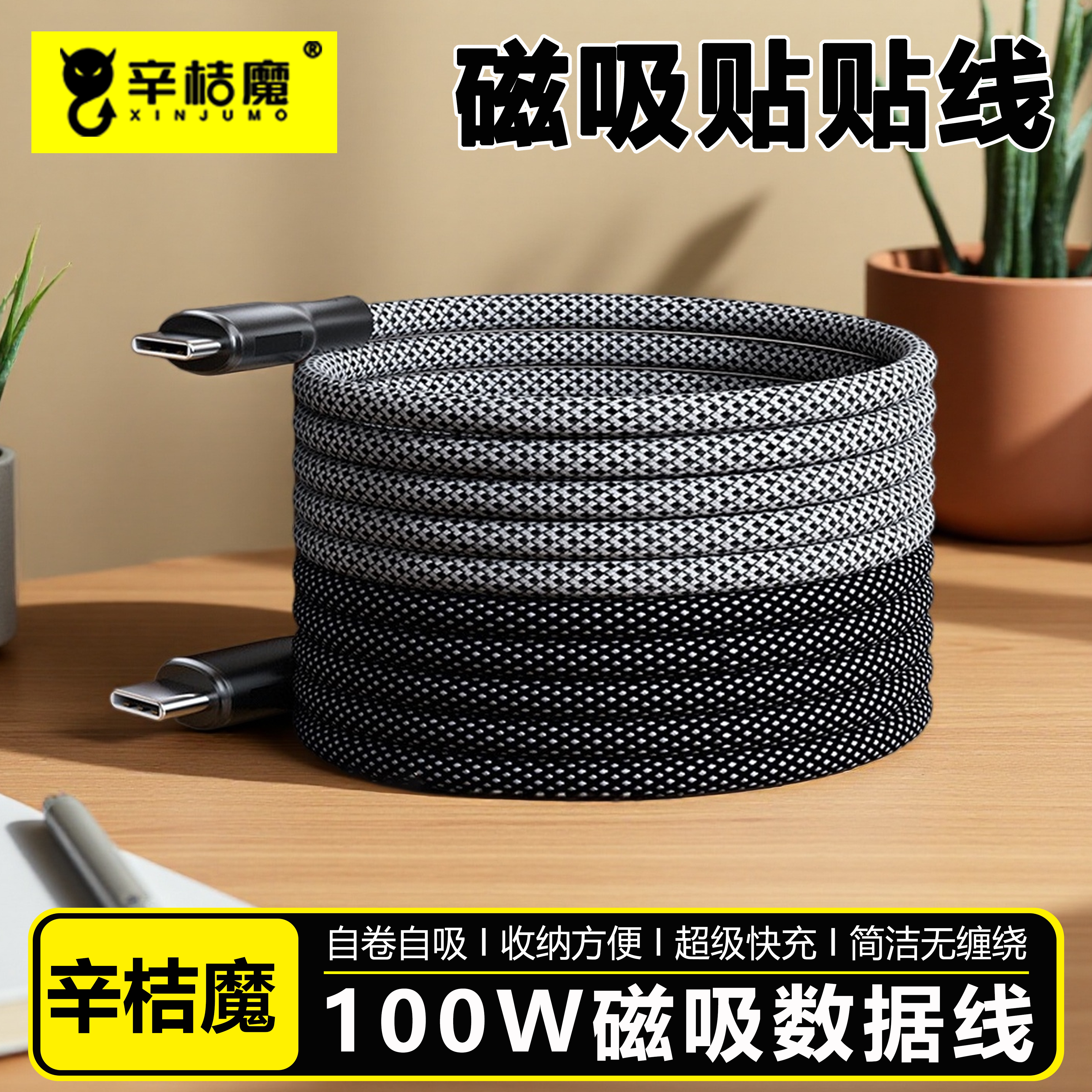 磁吸收纳100W双typec数据线66W超级快充适用华为荣耀苹果iPhone15/16promax/17Air手机平板笔记本磁性PD充电