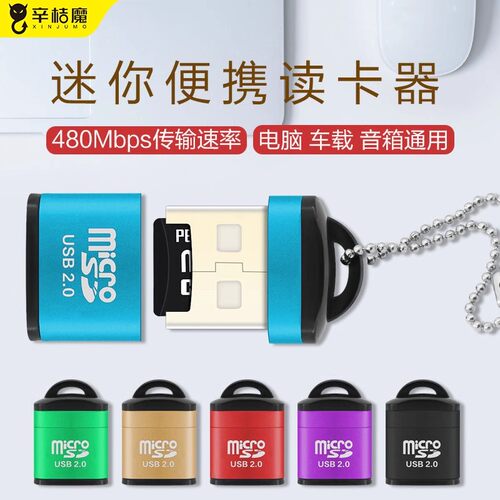 读卡器SD卡TF卡内存卡高速转换