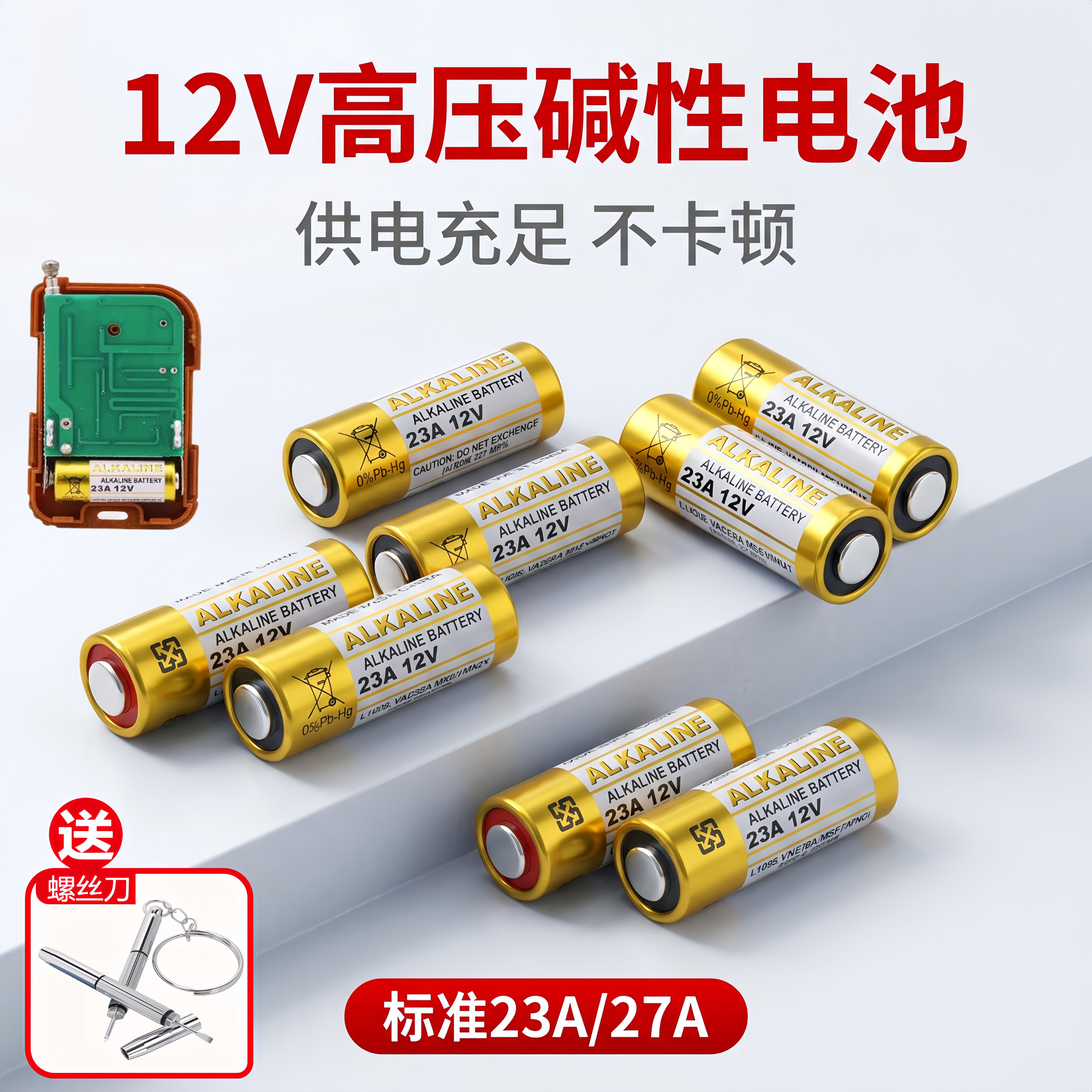 电动卷帘门遥控器23a12v电池27A