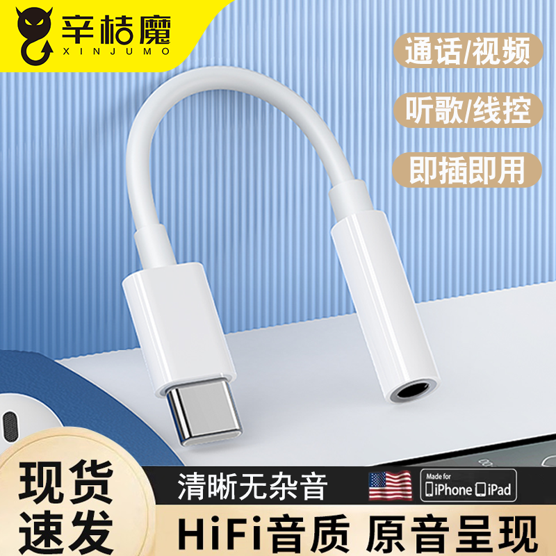 耳机转接头Type-C手机听歌通话