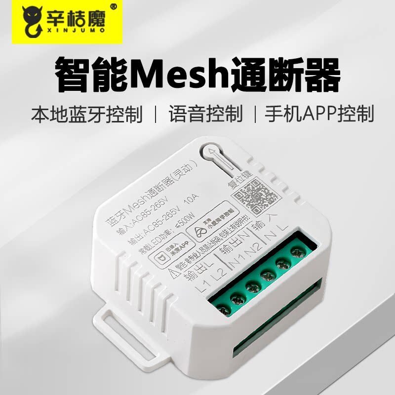 蓝牙mesh智能通断器已接入米家APP支持小爱同学控制模块遥控开关