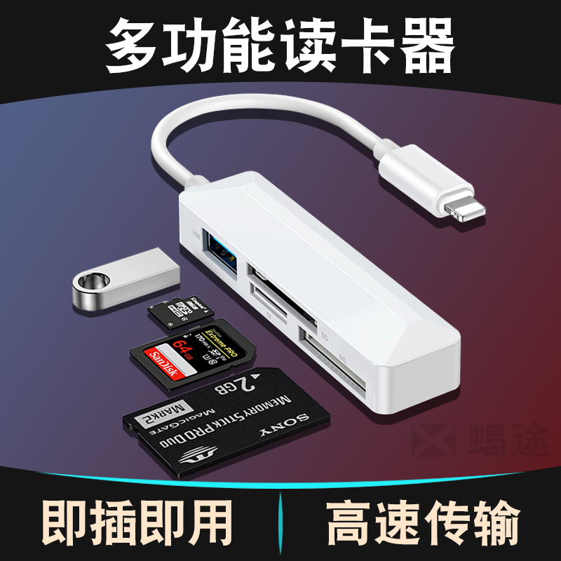 苹果手机读卡器三合一多万能USB3.0佳能相机SD卡TF内存卡存储转换器安卓type-c电脑iPad行车记录仪CF索尼记忆