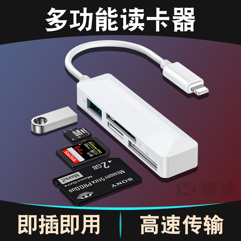 苹果手机读卡器三合一万能USB3.0