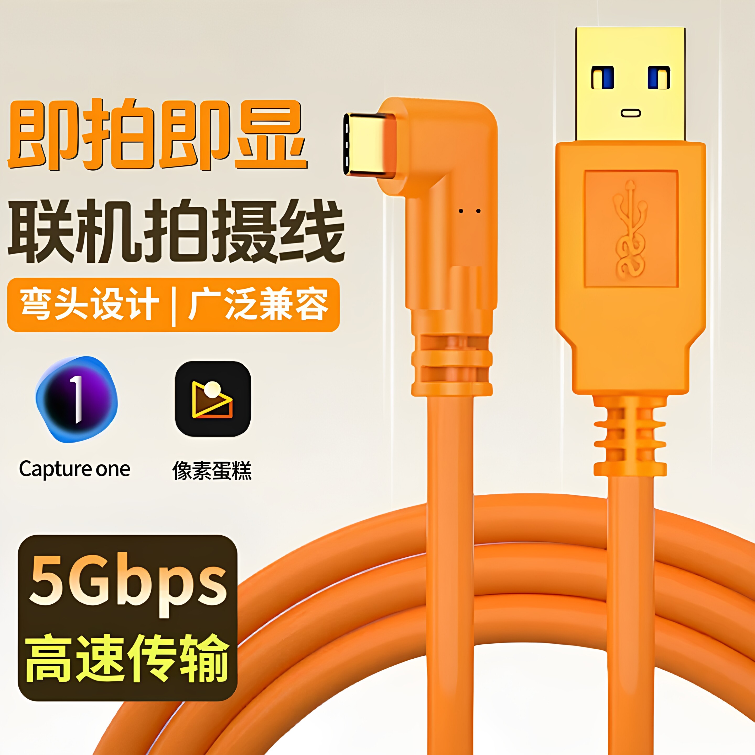 相机连接电脑USB3.0转Type-C