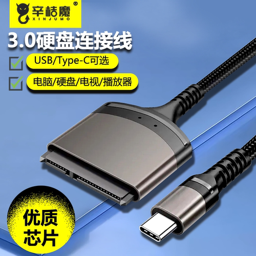易驱线usb30转at换器外置