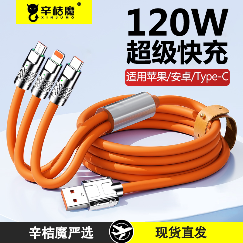 120w快充数据线三合一充电线锌合金一拖三车载极客usb充电器适用vivo小米荣耀oppo苹果华为超级闪充手机6A