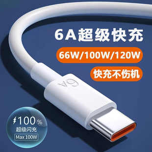 type c数据线tpyec适用于荣耀华为vivoppo一加小米充电线器40w66w100w闪充5a6a超级快充typc手机tpc安卓tapyc