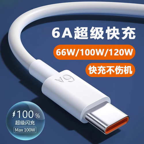 type-c数据线辛桔魔适用于华为