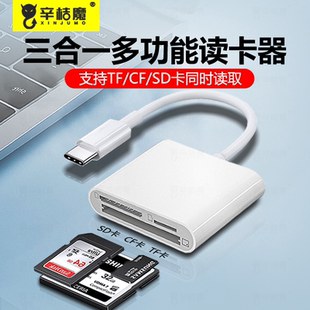 相机读卡器sd卡适用华为苹果手机佳能尼康iPhone15 16传输线tf内存OTG转换器typec转接头ccd三合一CF万能USB