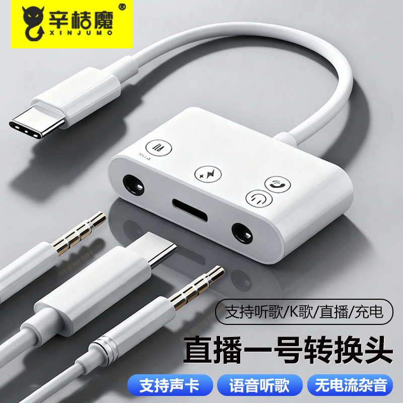 声卡直播一号三合一连麦PK连接线typec接口外置声卡耳机转换器适用华为苹果iPhone15pro安卓手机直播充电耳机