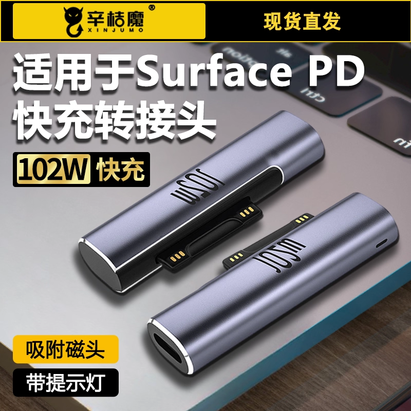 适用微软Surface转接头Typec