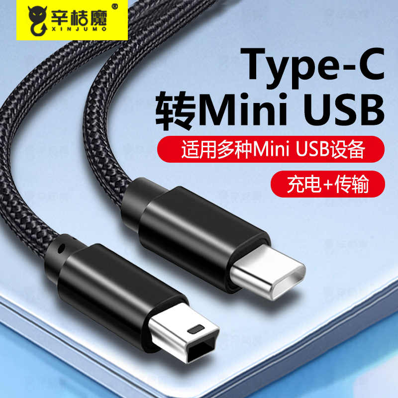 Typec公头转换器迷你miniusb