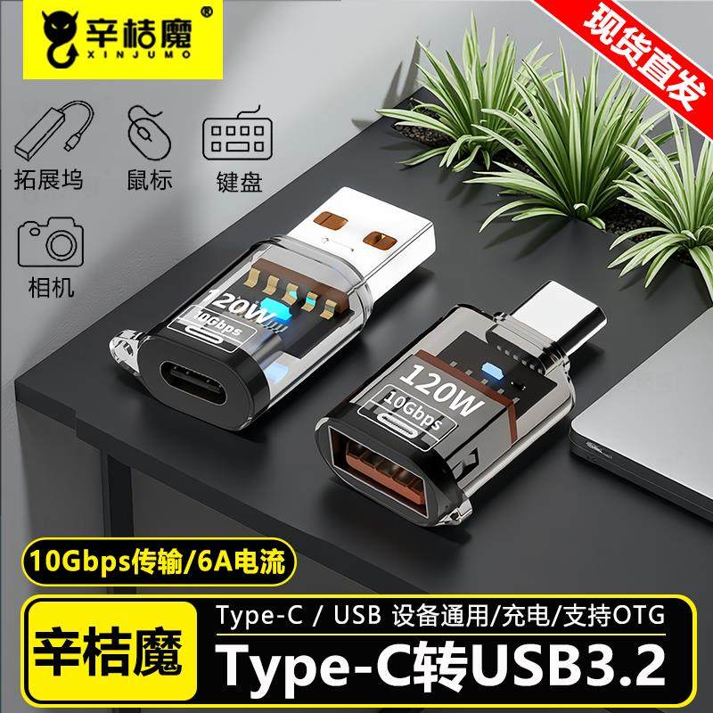 u盘接口转换接头usb转typec转接头适用华为小米苹果充电器usb3.2转typec安卓otg笔记本电脑车16载数据线转换