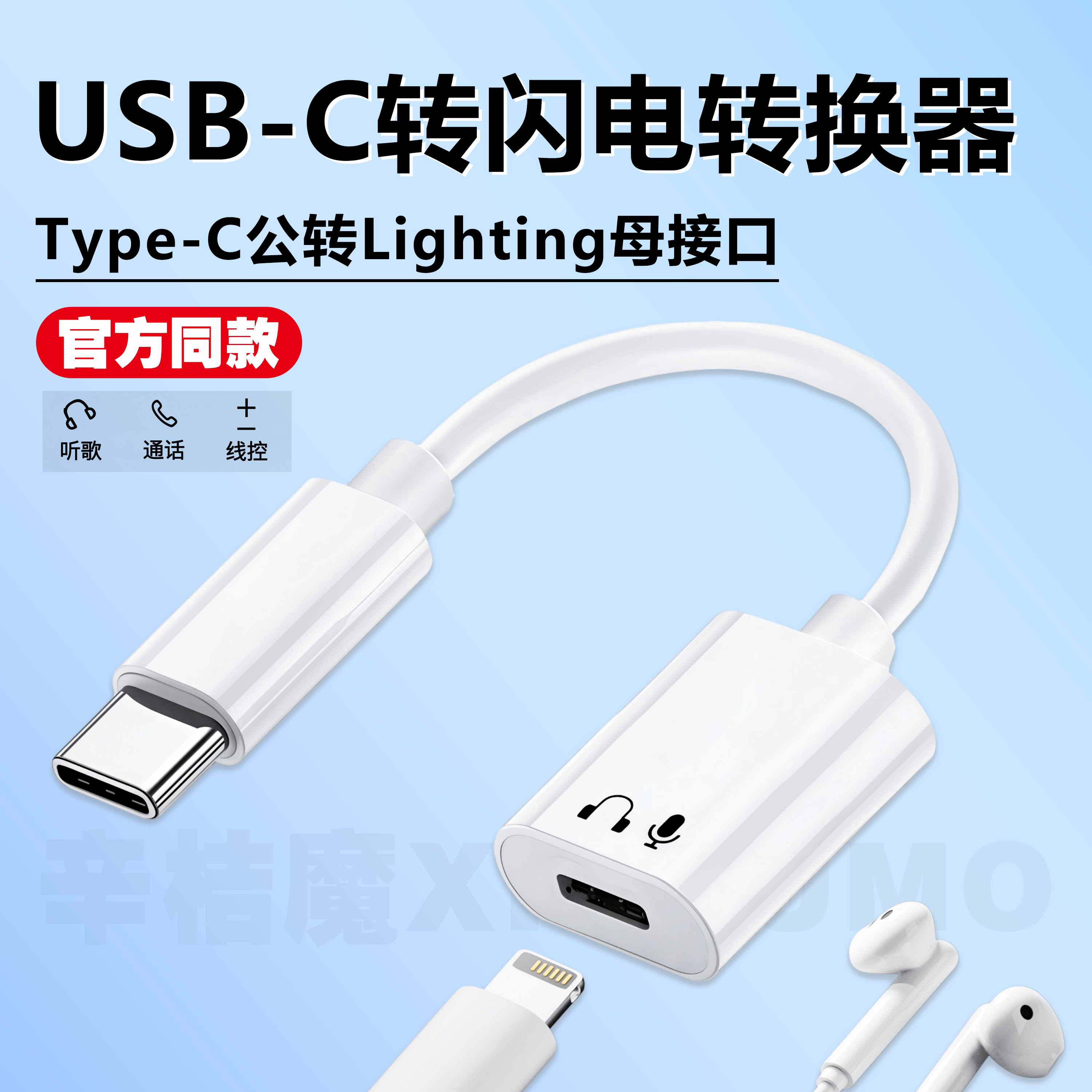 适用苹果lightn旧耳机转换
