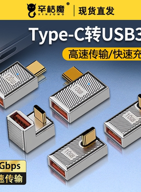 otg转接头typec转usb3.1充电120W手机U盘转换器适用华为苹果电脑Macbook平板ipadpro安卓tpc连优盘下载数据线