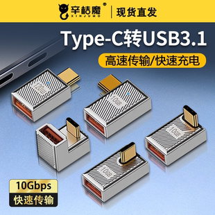 otg转接头typec转usb3.1充电120W手机U盘转换器适用华为苹果电脑Macbook平板ipadpro安卓tpc连优盘下载数据线