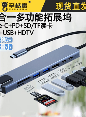 拓展坞Type-C读卡U盘hdmi投屏转换usb分线器hub集线器雷电4网线8合1多功能转接笔记本电脑iPad平板PD充电手机