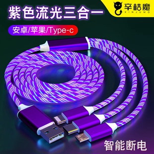 超级快充七彩流光数据线适用苹果安卓type-c华为oppo小米vivo一拖三手机充电线闪充跑马灯发光闪光车载灯光