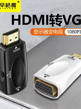 hdmi转vga转换器转接头1080p高清VGA母转公带双3.5mm音频线供电线音响转换电脑连接电视显示器机顶盒PS4