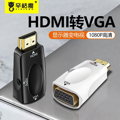 HDMI公转VGA母高清转接头