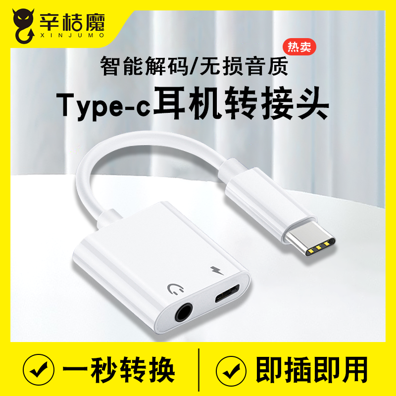 耳机转接头typec双扁接口听歌
