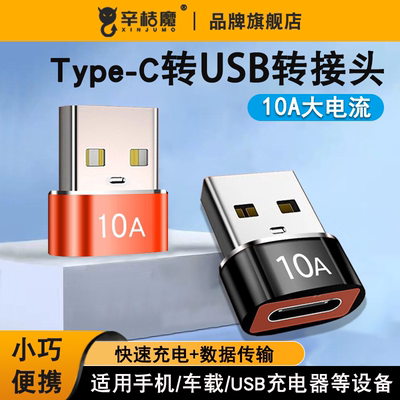 usb转typec转接头PD快充数据线