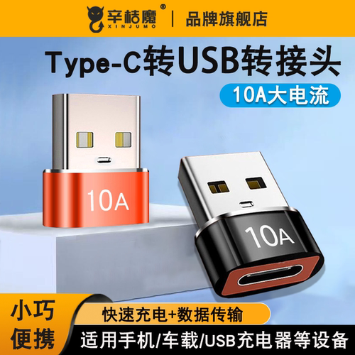 usb转typec转接头PD快充数据线