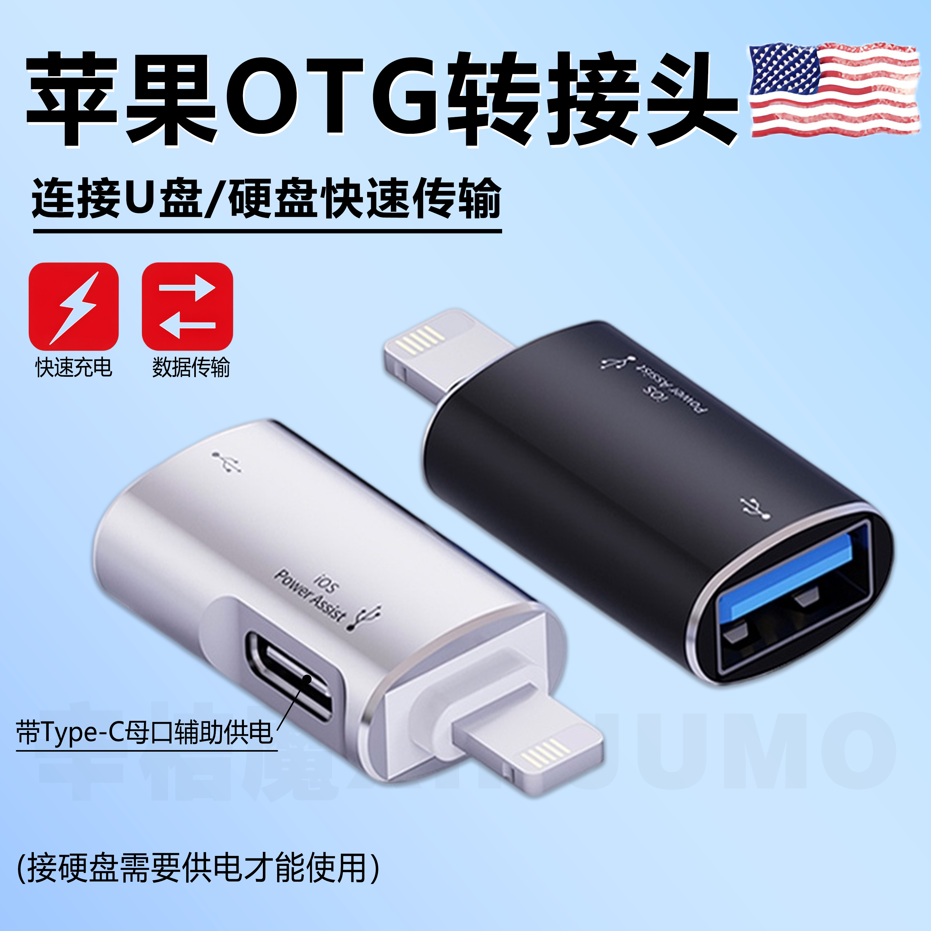 otg转接头连手机u盘硬换器