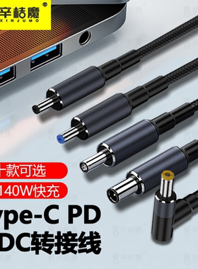 适用华硕惠普戴尔笔记本电脑直头黑口电源线Type-C转DCDC4.5*3.0mm笔记本140W充电线PD诱骗线USB-C快充线